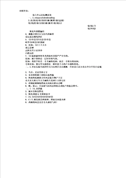 统编三年级语文上册第六单元达标测试卷及答案