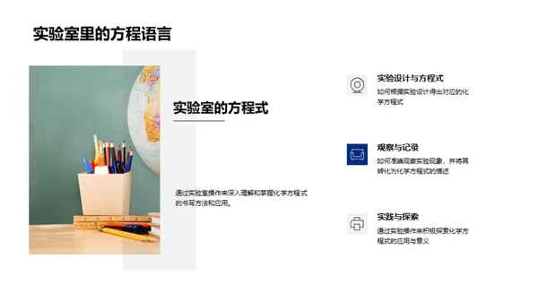 掌握化学方程式