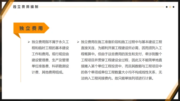 水利施工水电工程概预算通用PPT课件模板