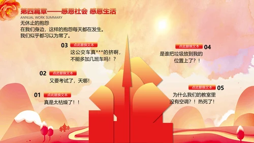 感恩父母老师主题班会通用PPT课件模板