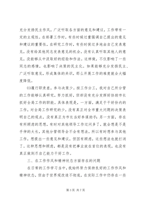 副市长在民主生活会上的自我剖析发言 (10).docx