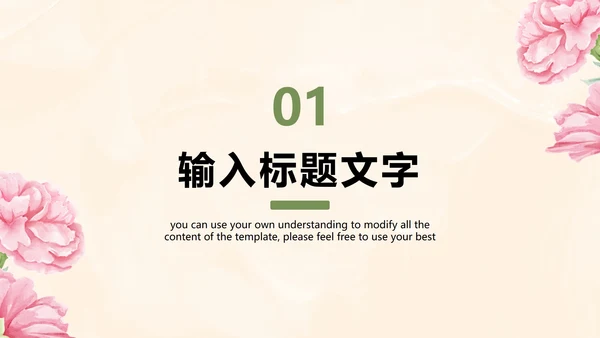 粉色小清新教学PPT模板