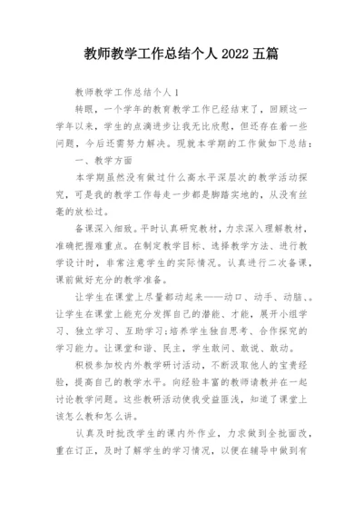 教师教学工作总结个人2022五篇.docx