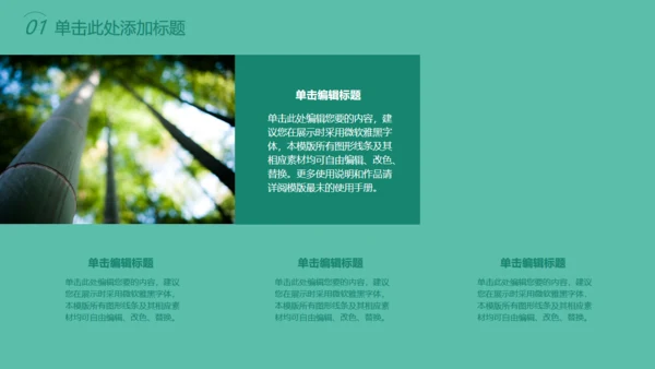 312植树节绿色环保活动策划通用PPT模板