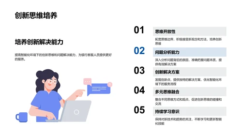 智能化客服技能提升PPT模板