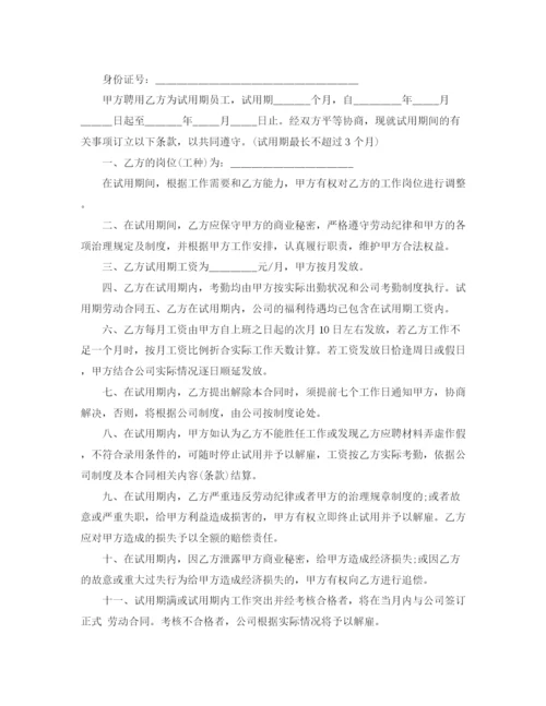 2023年试用期劳动协议书模板3篇.docx