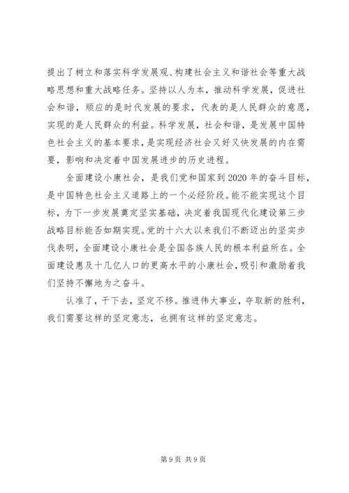 学习十7大报告心得体会.docx