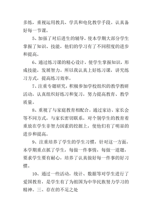 一年级下期数学教学工作总结 一年级数学下册教学工作总结