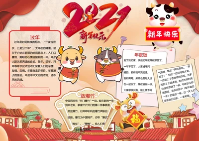 新年快乐word小报