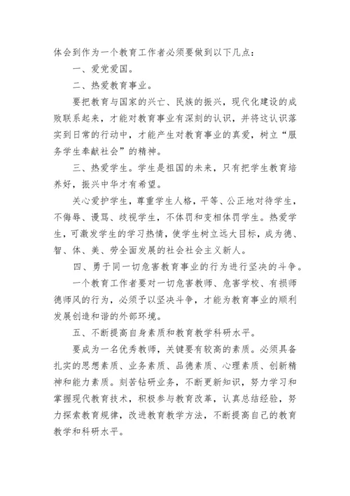 教师学习师德师风心得体会.docx