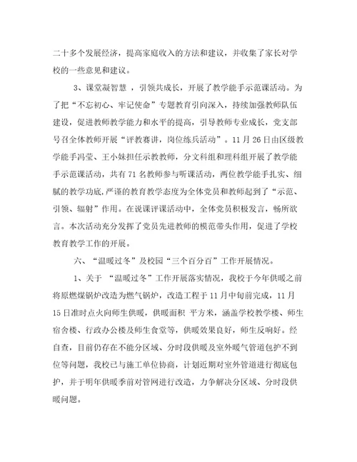 不忘初心牢记使命学校座谈会存在的问题