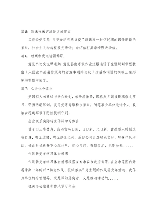 转变作风,学习体会转变作风学习心得体会