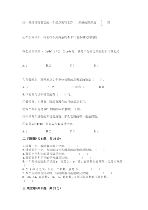 沪教版数学六年级下册期末检测试题（典优）.docx