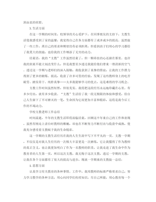 精编之学校支教工作总结范文.docx