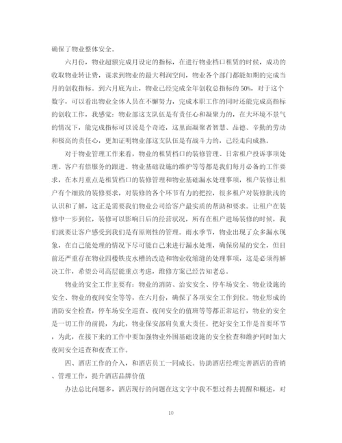 精编之月总结范文六篇推荐.docx