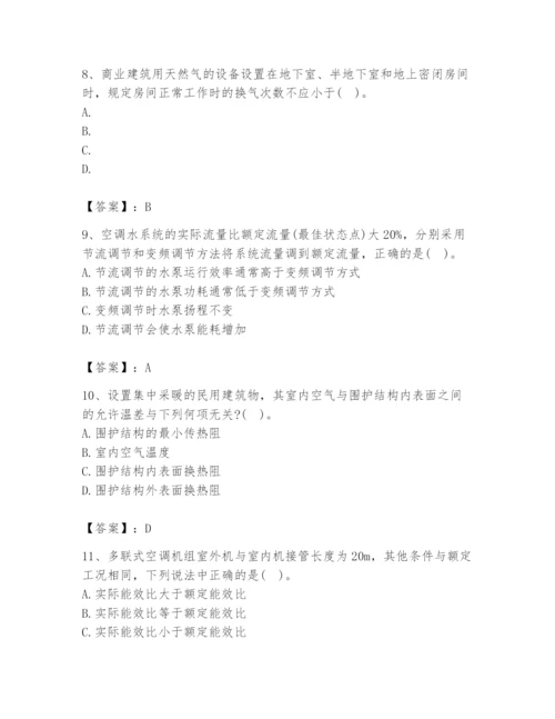 公用设备工程师之专业知识（暖通空调专业）题库及答案【新】.docx