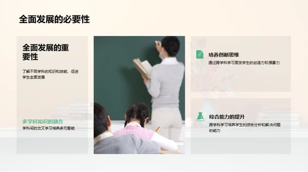 跨学科学习之美