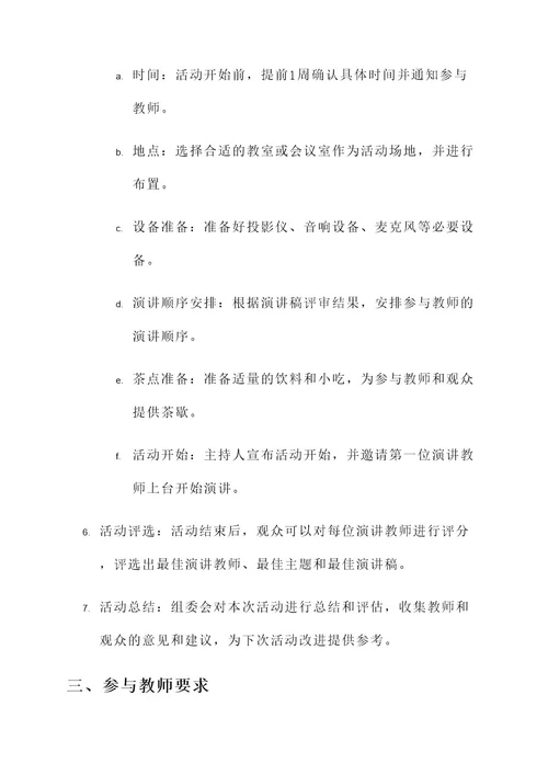 教研创意茶话会活动方案