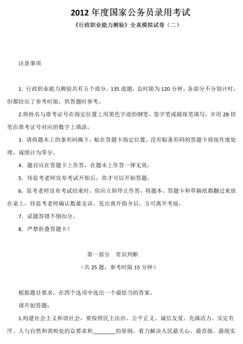 公务员考试(行政能力测试)试题及答案讲解.docx