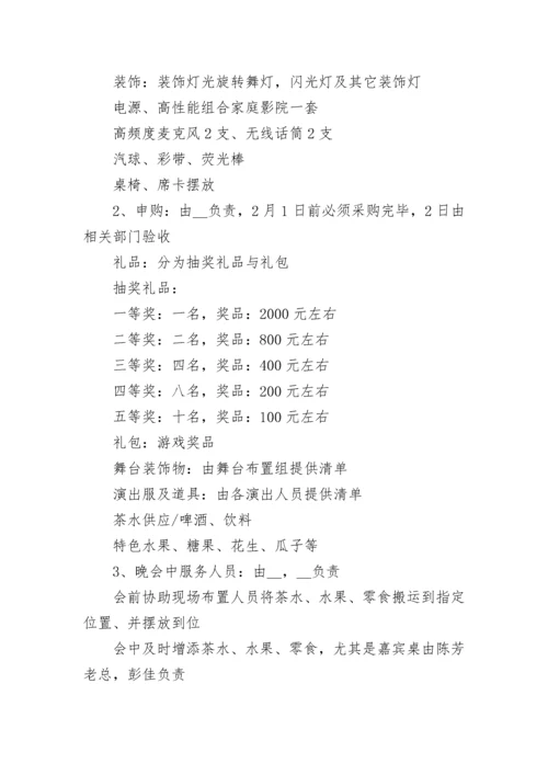 2023年元旦联欢晚会活动方案 单位春节联欢晚会方案(5篇).docx