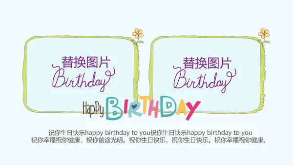 蓝色生日快乐电子相册动态PPT模板