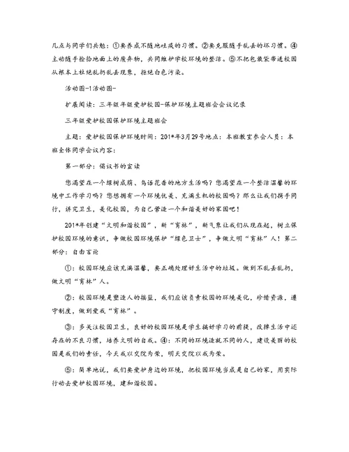 爱护校园-保护环境主题班会会议记录