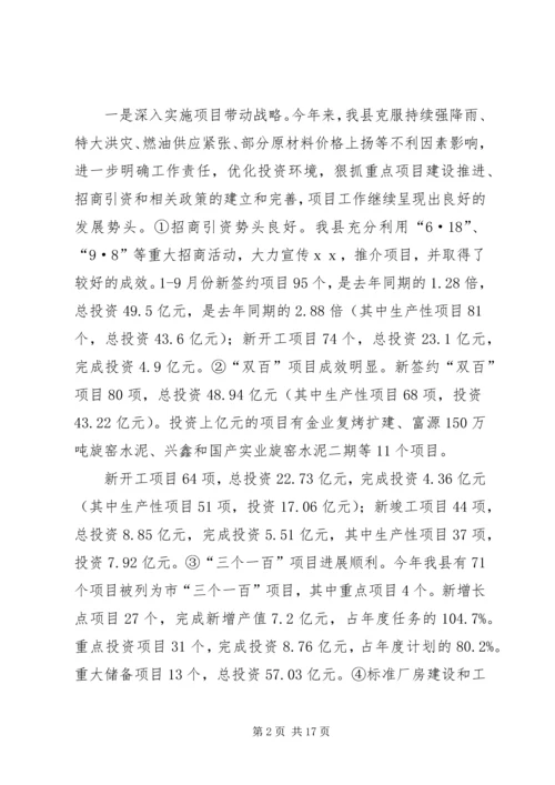 在全市第三季度经济形势分析会上的情况汇报.docx