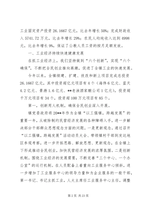 乡镇年终总结以及计划.docx
