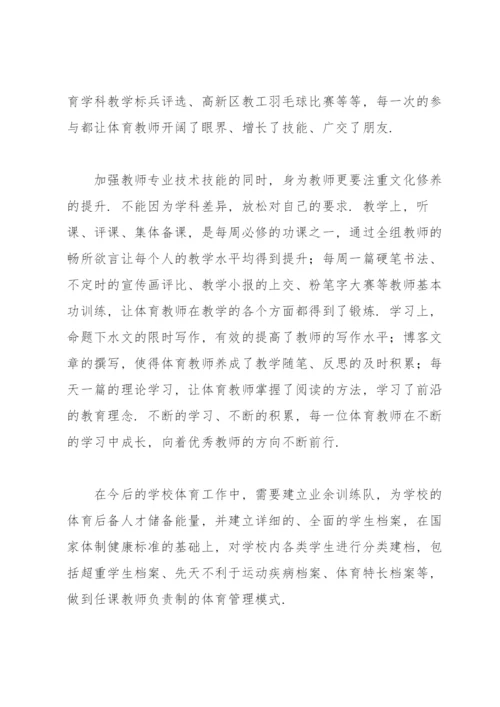 学校体育工作总结15篇.docx