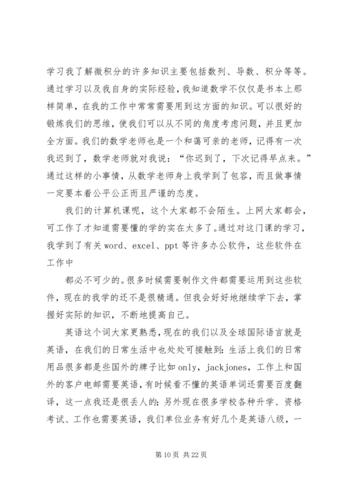 学习心得和小结 (2).docx