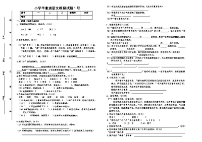 六年级语文下册试题北师大版