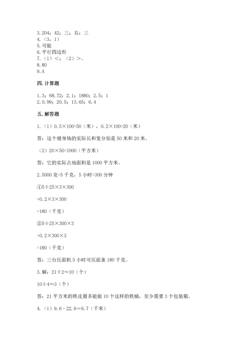 人教版五年级上册数学期末测试卷带答案（基础题）.docx