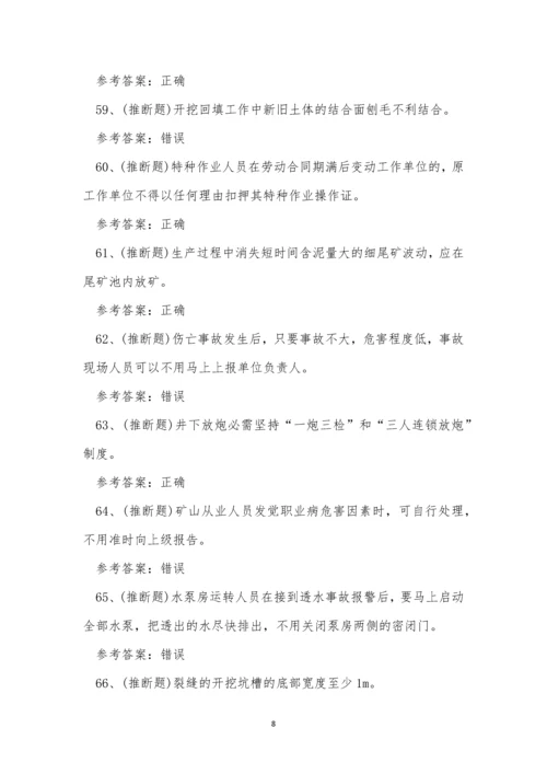 2022年云南省金属非金属矿山尾矿作业考试练习题.docx