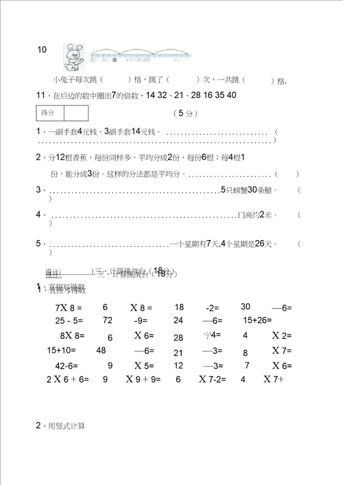 二年级数学试卷2