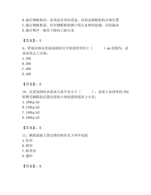 施工员之市政施工专业管理实务考试题库培优b卷