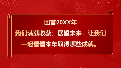 红色喜庆风2025年会节目表演PPT模板