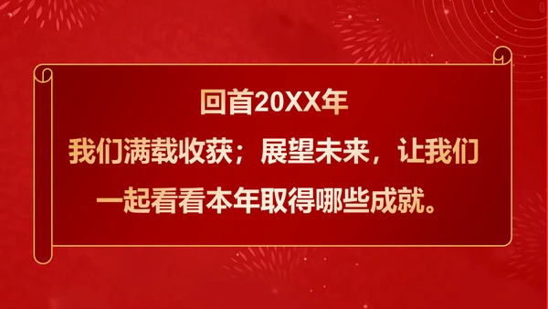 红色喜庆风2025年会节目表演PPT模板