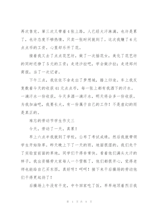难忘的劳动节学生作文5篇.docx