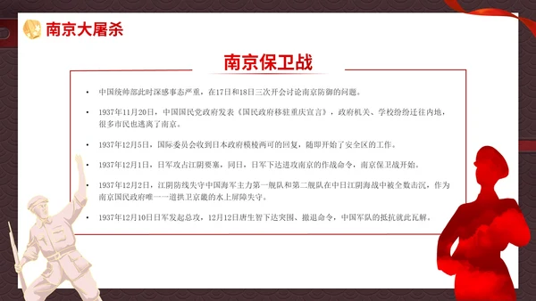 南京大屠杀国家公祭日主题班会带内容PPT模板