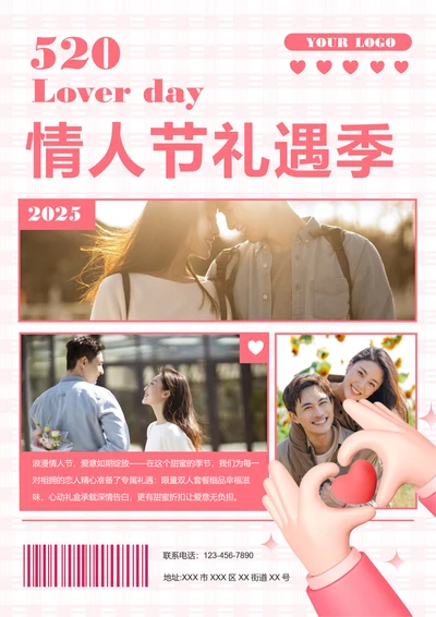 摄影风520情人节活动海报