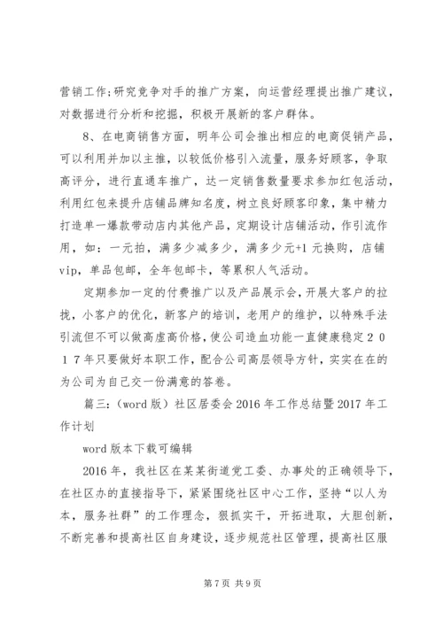 篇一：XX年工作计划 (10).docx