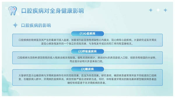 蓝色卡通儿童口腔护理健康宣教爱牙日主题班会课件PPT模板