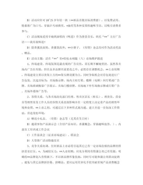 精编之销售人员月计划书.docx