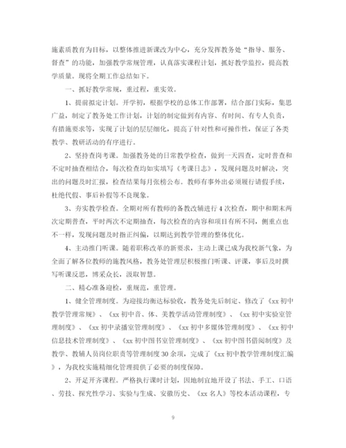 精编之学校教务处工作总结精选模板.docx