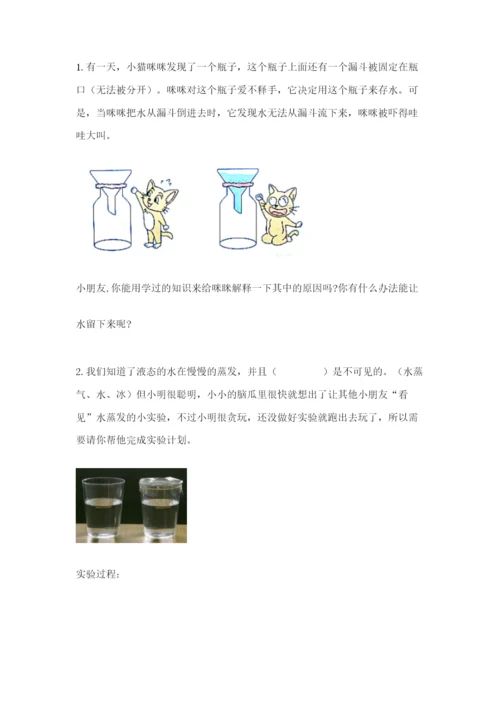 教科版小学三年级上册科学期末测试卷精华版.docx