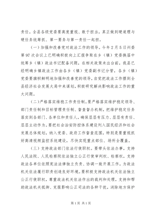 镇政法工作会议讲话.docx