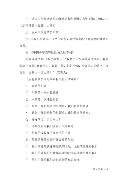 少先队入队仪式主持稿 (2).docx