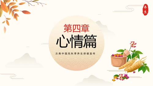 秋季养生中草药传统中医药堂通用PPT模板