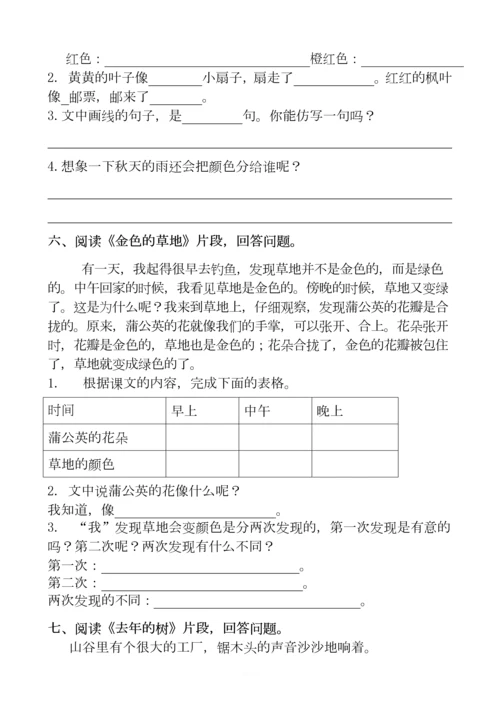 部编三年级语文上册课内阅读理解练习及答案.docx