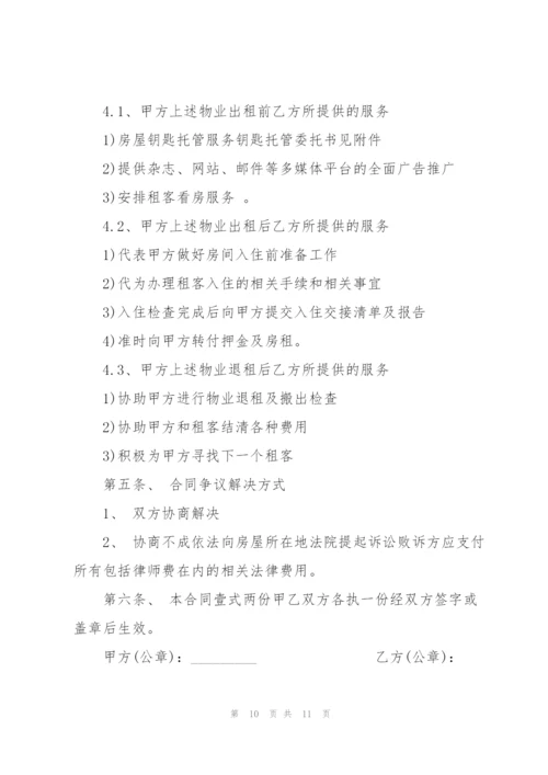 简单个人房屋委托租赁合同.docx